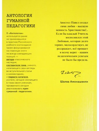 Антология гуманной педагогики. Апостол Павел
