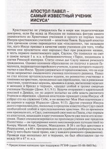 Антология гуманной педагогики. Апостол Павел