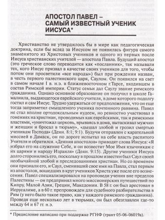 Антология гуманной педагогики. Апостол Павел