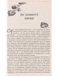 Божественная мелодия.Революция .  Часть1