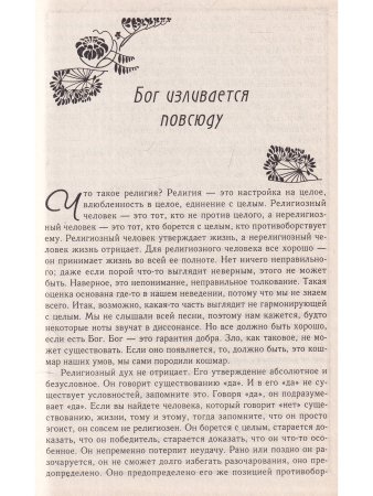Божественная мелодия.Революция .  Часть1