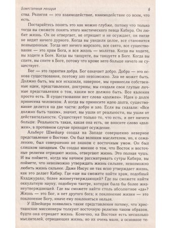 Божественная мелодия.Революция .  Часть1