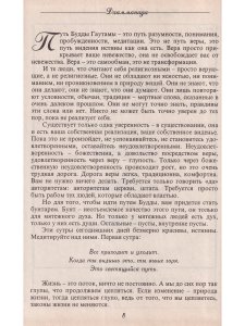 Дхаммапада: высшая истина 8