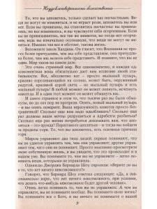 Дхаммапада: высшая истина 8