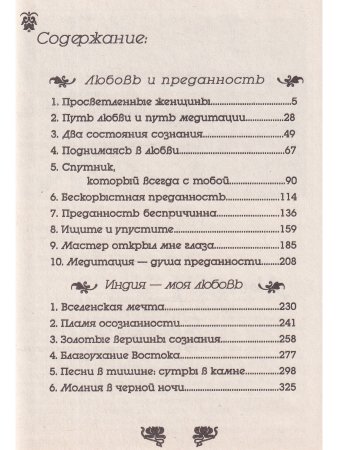 Любовь и преданность.Индия-моя любовь