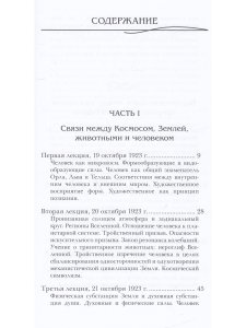 Человек как единое звучание творящих Мировых Слов