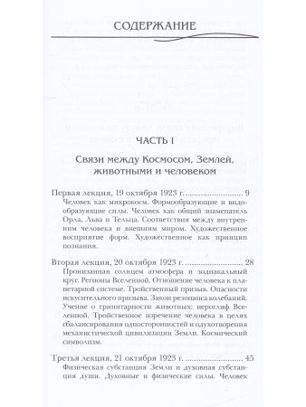 Человек как единое звучание творящих Мировых Слов