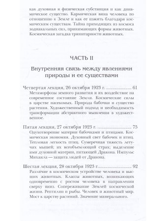 Человек как единое звучание творящих Мировых Слов