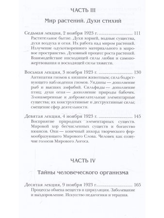 Человек как единое звучание творящих Мировых Слов