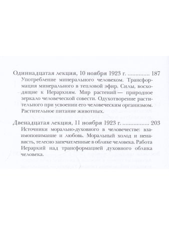 Человек как единое звучание творящих Мировых Слов