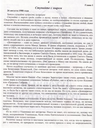 Духовный путеводитель. Скрытая гармония
