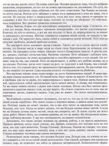 Духовный путеводитель. Скрытая гармония
