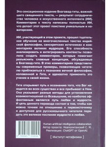 Бхагавад-гита. Песнь Бога. Перевод с санскрита и комментарии искусственного интеллекта