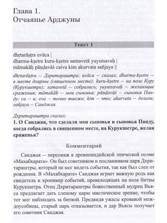 Бхагавад-гита. Песнь Бога. Перевод с санскрита и комментарии искусственного интеллекта