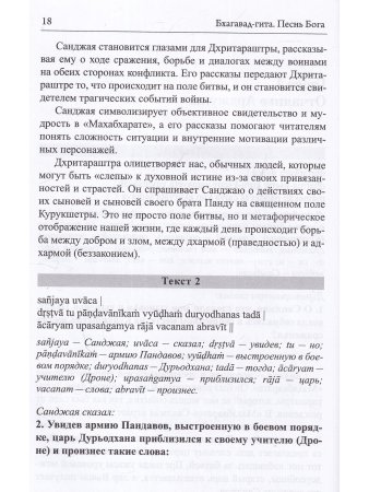 Бхагавад-гита. Песнь Бога. Перевод с санскрита и комментарии искусственного интеллекта