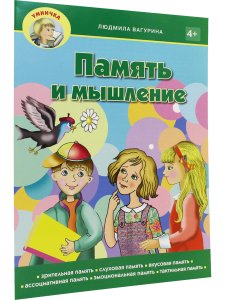 Память и мышление