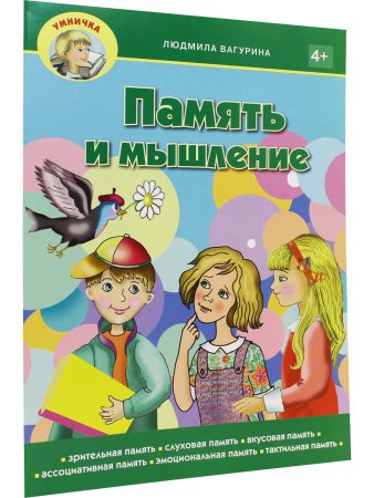 Память и мышление