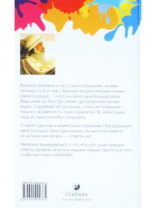 Рожденный с вопросом в сердце