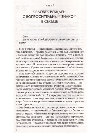 Рожденный с вопросом в сердце