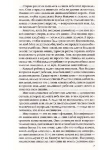 Рожденный с вопросом в сердце