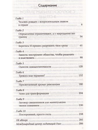 Рожденный с вопросом в сердце