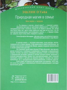 Природная магия в семье. Моя мама - ведьма