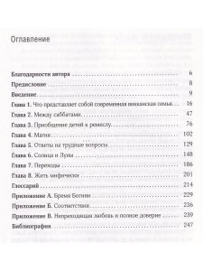 Природная магия в семье. Моя мама - ведьма