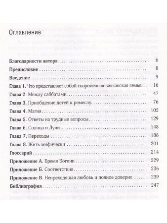 Природная магия в семье. Моя мама - ведьма