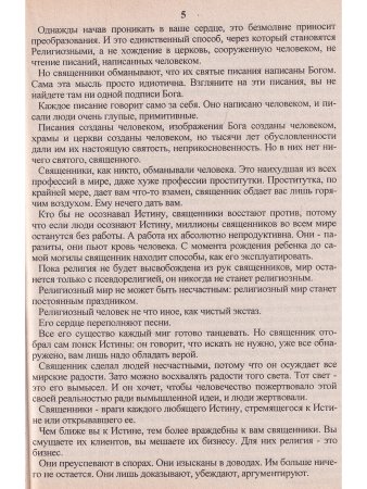 Религия. Политика. Коммунизм. Будущее...
