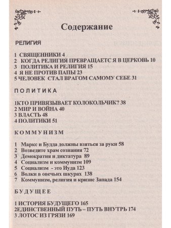 Религия. Политика. Коммунизм. Будущее...