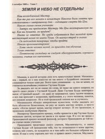 Нансен. Отправной пункт. Исан: львиный рык