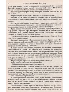 Нансен. Отправной пункт. Исан: львиный рык