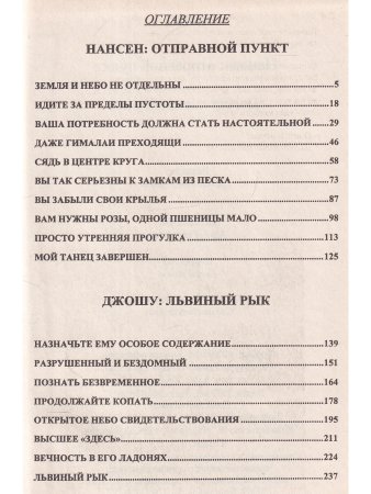 Нансен. Отправной пункт. Исан: львиный рык