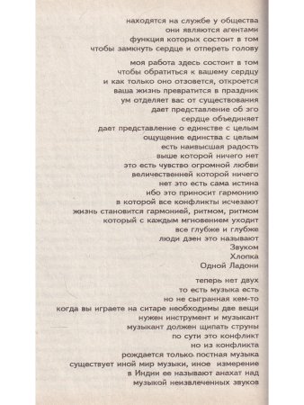 Звук хлопка одной ладони