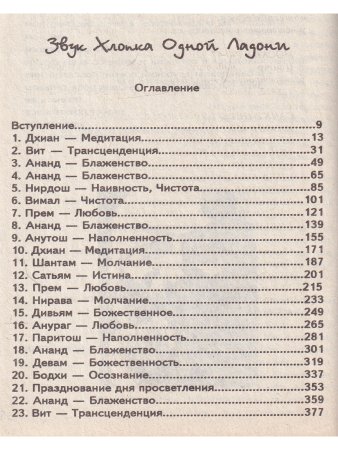 Звук хлопка одной ладони