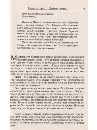 Догэн и Риндзай - великие мастера Дзен