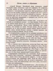 Догэн и Риндзай - великие мастера Дзен