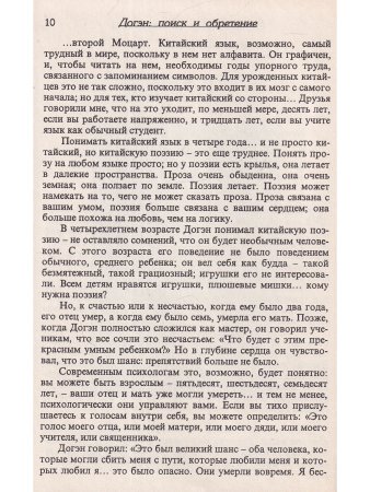 Догэн и Риндзай - великие мастера Дзен
