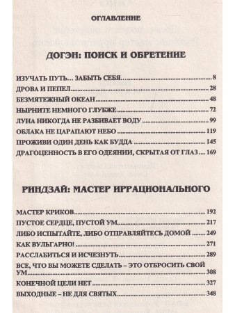 Догэн и Риндзай - великие мастера Дзен