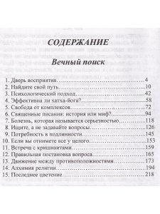 Вечный поиск. Нежный свет