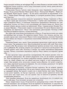 Код Иисуса. Умереть для прошлого, родиться для будущего