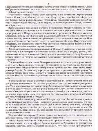 Код Иисуса. Умереть для прошлого, родиться для будущего