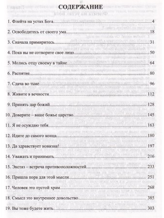 Код Иисуса. Умереть для прошлого, родиться для будущего
