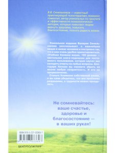 Учебник Хозяина жизни