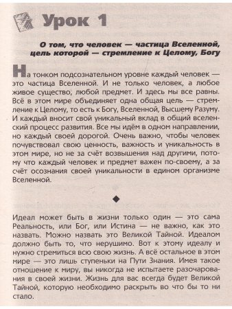 Учебник Хозяина жизни