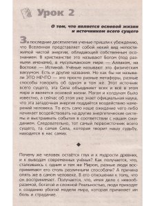 Учебник Хозяина жизни