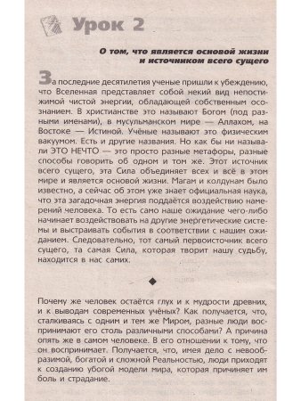 Учебник Хозяина жизни
