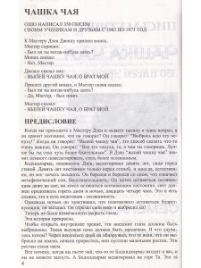 Письма Ошо-Чашка чая.Семена мудрости.