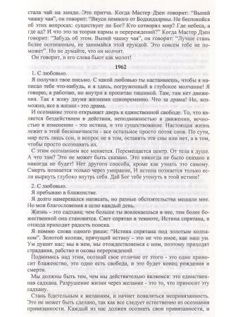 Письма Ошо-Чашка чая.Семена мудрости.
