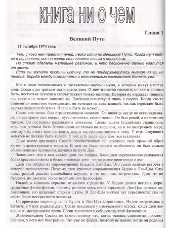 Ни то ни это-книга ни о чем.Гусь из бутылки.